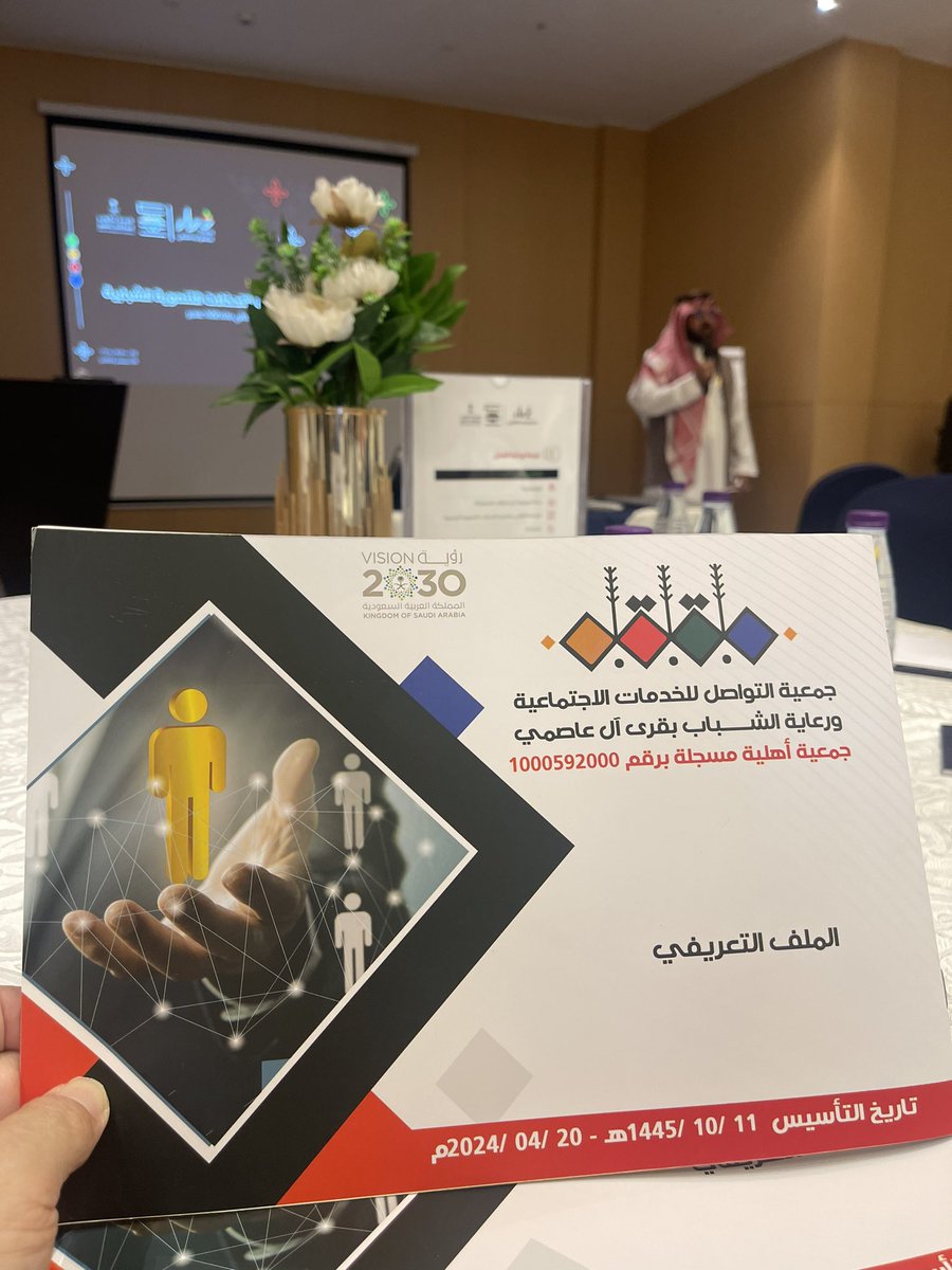 بدعوة كريمة من هيئة تطوير عسير تشارك جمعية التواصل للخدمات الاجتماعية ورعاية الشباب بقرى آل عاصمي في ورشة تصميم التداخلات التنموية الشبابية ضمن مبادرة (ثراء ) الشبابية …. لغرض الرقي بالجهات التي تخدم شباب عسير.<a href="/emartasir/">إمارة منطقة عسير</a> <a href="/asda_aseer/">هيئة تطوير منطقة عسير</a> <a href="/ncnp_sa/">المركز الوطني لتنمية القطاع غير الربحي</a>