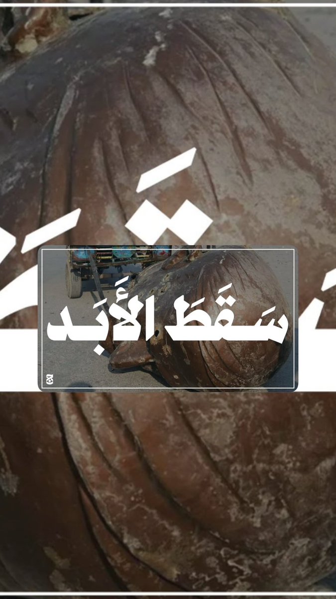 صباح الخير دمشق صباح تنعم فيه سوريا خير أيامها ولياليها، لا معتقلات الموت بعد اليوم، لا ظلم البعث وبراميله قد سقط الشر كلّه بفضل الله ورحمته، يليق بكم الفرح والأمن والأمان والإستقرار فاللهّم اتمّها عليهم خير ما اتممت. #سوريا_حرة #دمشق_تتحرر