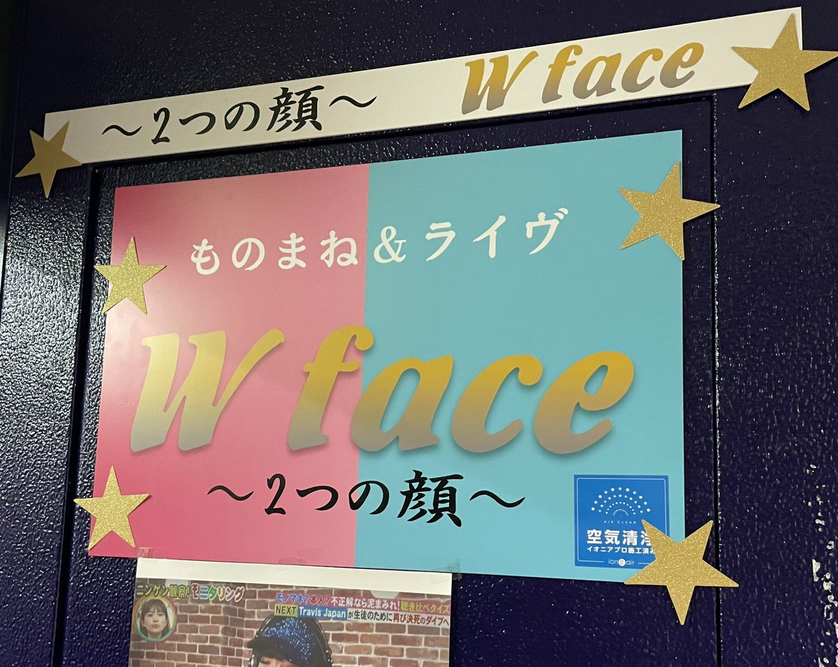 maho0920_sassrt's tweet photo. 昨日の夜、すすきの「ものまね&ライブ Wface」へ✨
楽しかった🤣
#wface #札幌 #すすきの #ものまね #ショーパブ #一番星 https://t.co/ywlm3k7cP4