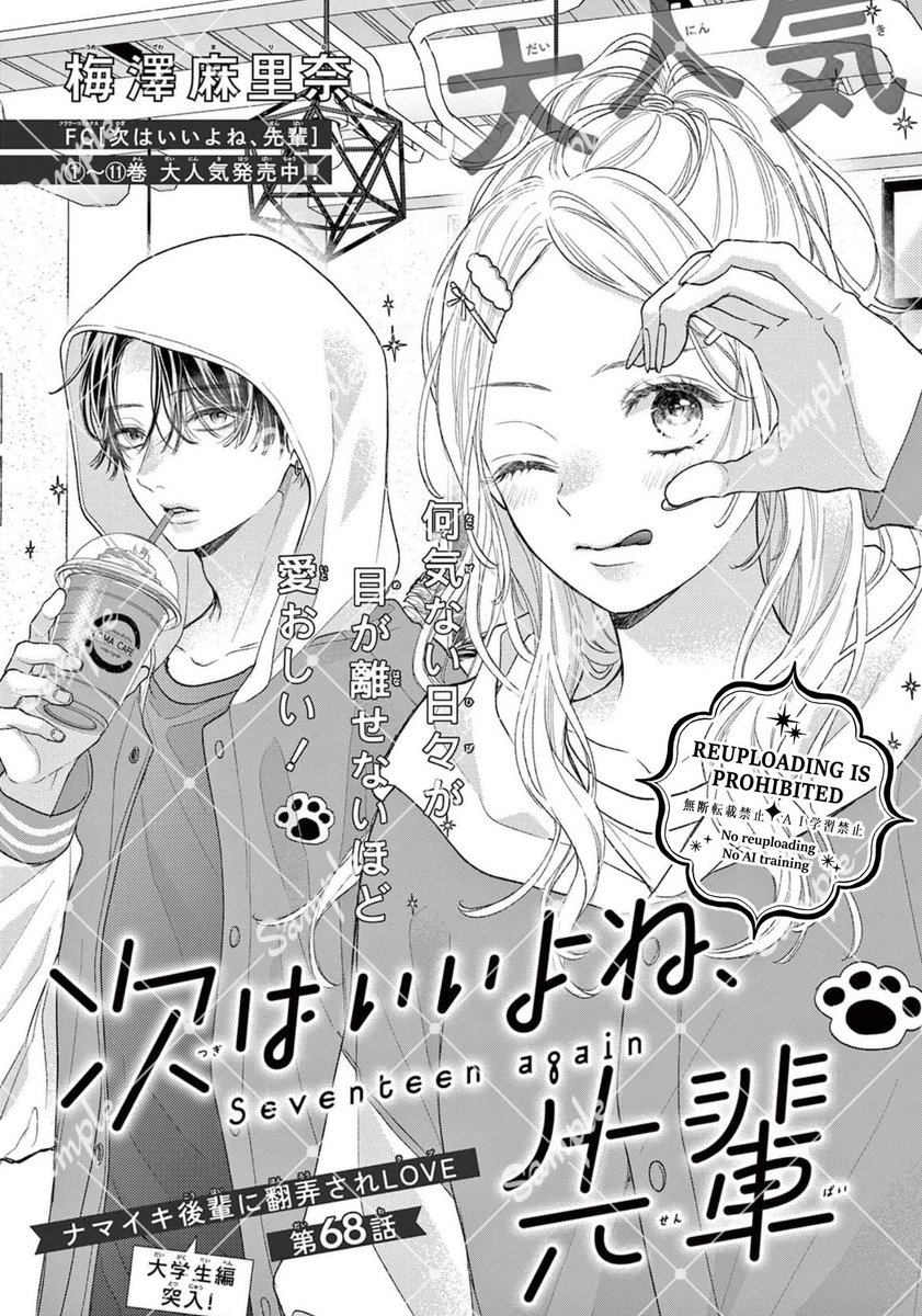【お知らせ】
Sho-Comi1号発売日🎍
次センは68話です。

次号は表紙描かせて頂いてます。
もう一枚カラー描いたのは合併号くらいに見れるかな?

宜しくどうぞ〜☺️✨

#次はいいよね先輩 
