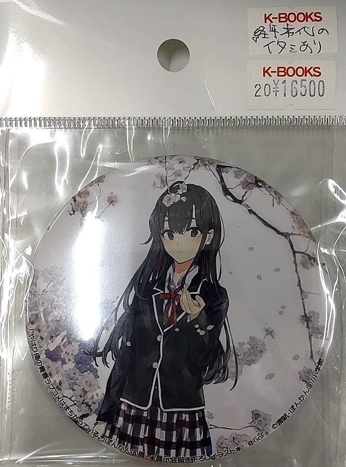 缶バッジやはり俺の青春ラブコメはまちがっている。 ぽんかん8展