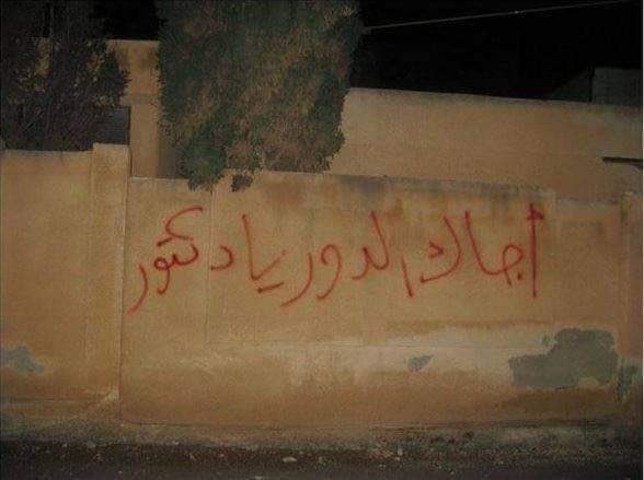 "أجاك الدور يا دكتور"
- أطفال درعا 2011.