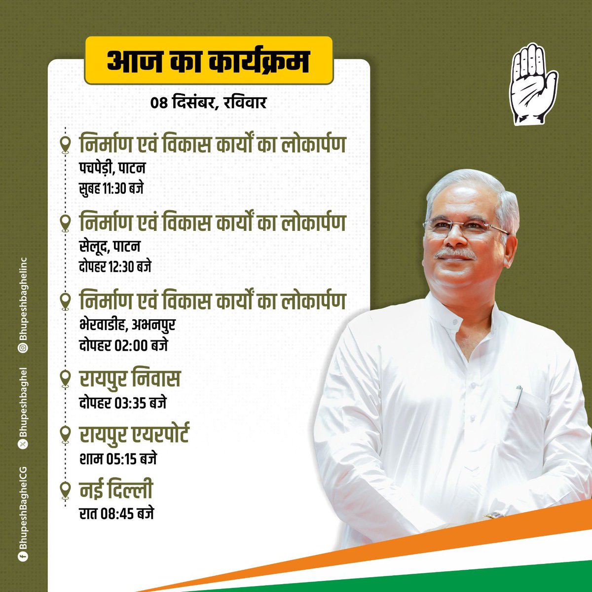 bhupeshbaghel's tweet photo. आज का कार्यक्रम https://t.co/TuOyKefiur
