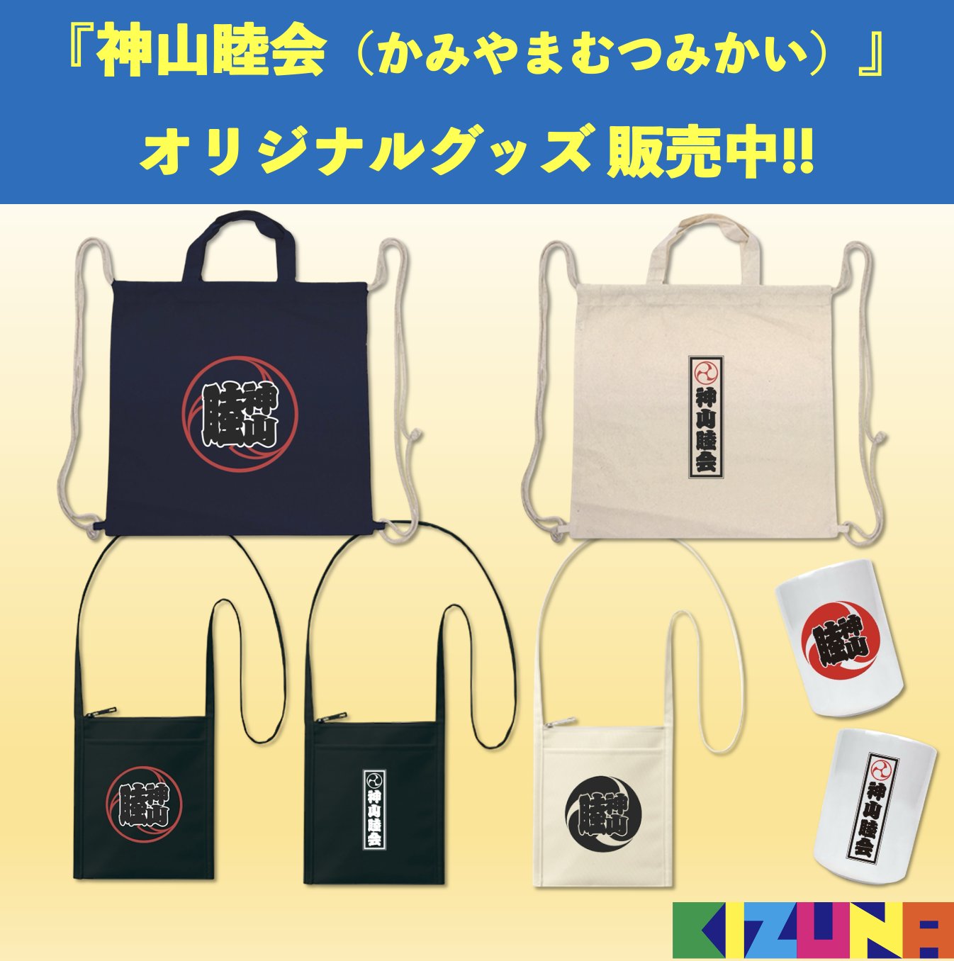 公式＞応援販売サイト「KIZUNA」 (@goods_kizuna) / X