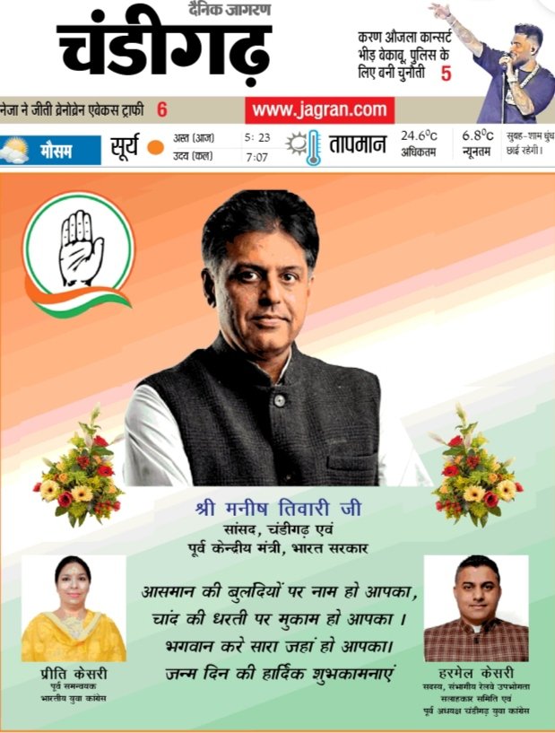 HarmailKesri's tweet photo. चंडीगढ़ सांसद एवं पूर्व केंद्रीय मंत्री श्री @ManishTewari  जी को जन्म दिवस की हार्दिक शुभकामनाएँ।

@INCIndia @kharge @RahulGandhi @priyankagandhi @kcvenugopalmp @IYC @sandesh  @ProfCong  @MahilaCongress @nsui  @INCPunjab @IYCPunjab     @INCChandigarh @IYCChandigarh https://t.co/rKmqUW5hjr