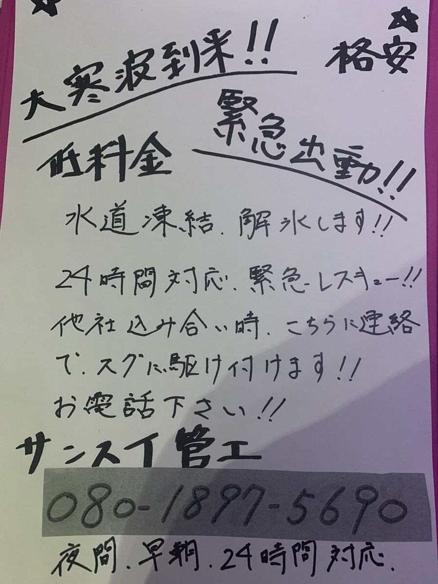 555_north's tweet photo. 札幌、江別、当別、北広島、恵庭、千歳、小樽、岩見沢……水道で困ったらご連絡ください！
 #水道屋 #水道凍結 #水出ない #凍った #凍る https://t.co/PnK3kzmjBr