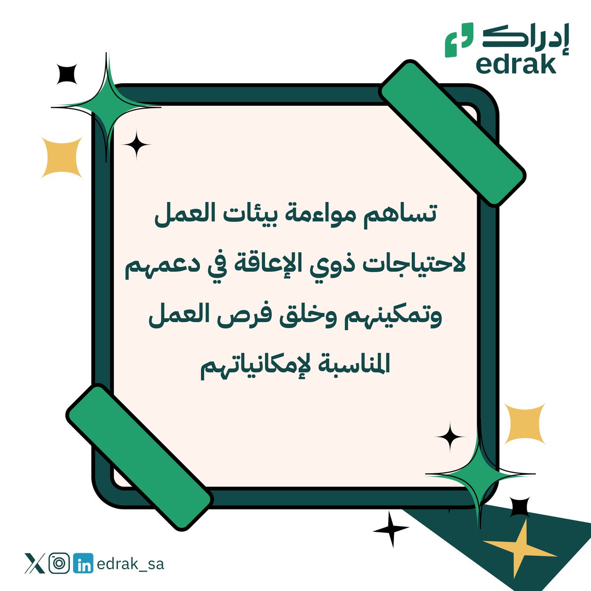 edrak_sa's tweet photo. الحياة الجميلة تزهر في مجتمع موائم. 
#اليوم_العالمي_للأشخاص_ذوي_الإعاقة https://t.co/JS5sPyR9Rf