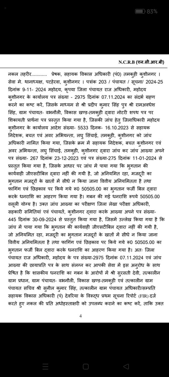 RTI_pradeep's tweet photo. @Uppolice @diggorakhpur @AdgGkr @dgpup
थाना पटहेरवा @kushinagarpol ने initially ही FIR 372/24 मे भ्रष्टाचार व समुचित धाराएं अंकित नही किया
जबकि वादी @dm_kushinagar
प्रशासन है-आम जनता के मामले में क्या होगा?
जब सरकार के मामले ये हाल है
concerning officerके प्रति कार्यवाही अपेक्षित https://t.co/8Nc4CrPDsL