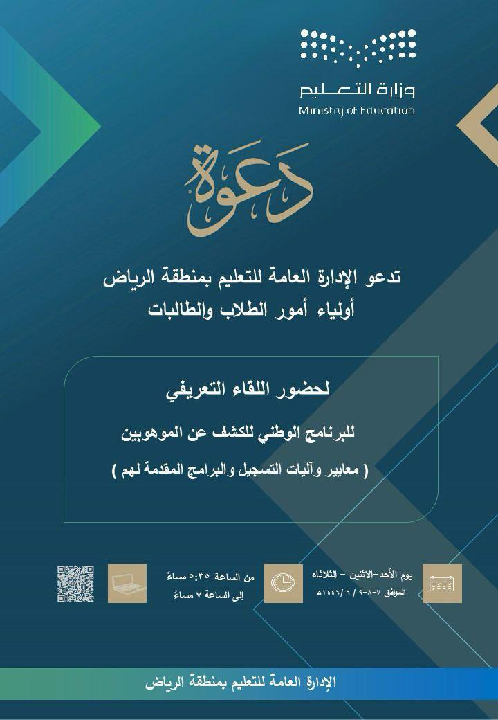 إدارة تعليم الرياض tweet media
