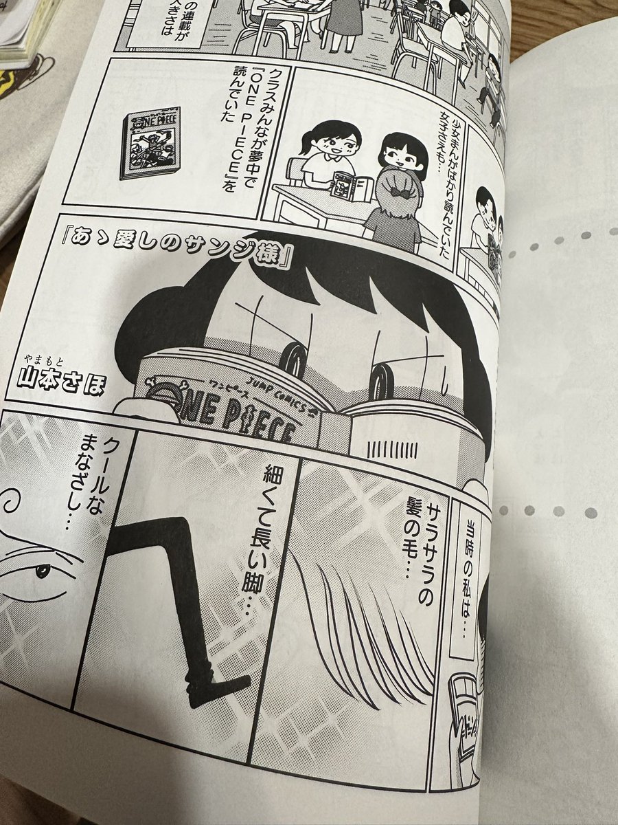 先日発売したワンピースマガジンにトリビュート漫画が掲載されています!
サンジガチ恋勢だった中学時代の思い出話です。
よろしくお願いいたします! 