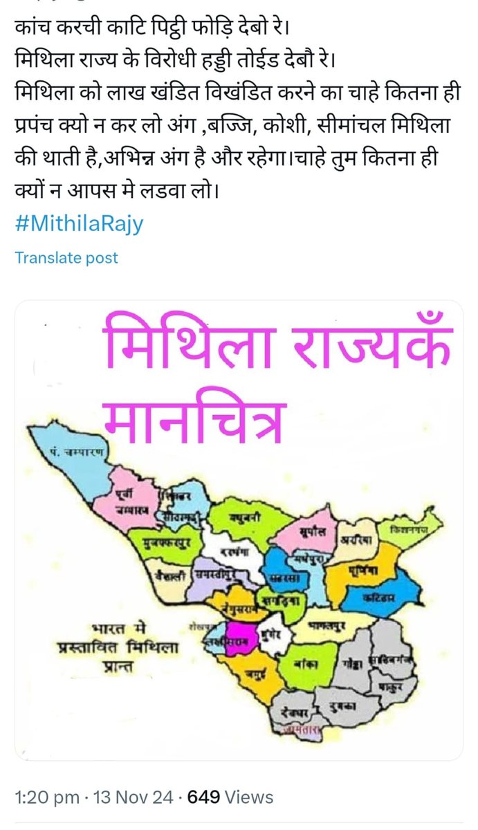 Sudhiry64096674's tweet photo. #Mithila_Rajya https://t.co/jDcUQVzMnQ