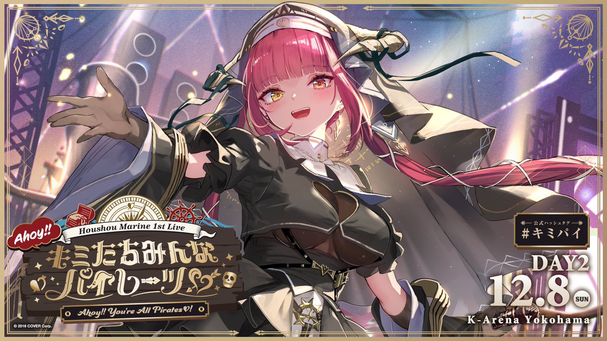 🏴‍☠️このあと17時30分から🏴‍☠️ 宝鐘マリン1stライブ 「Ahoy