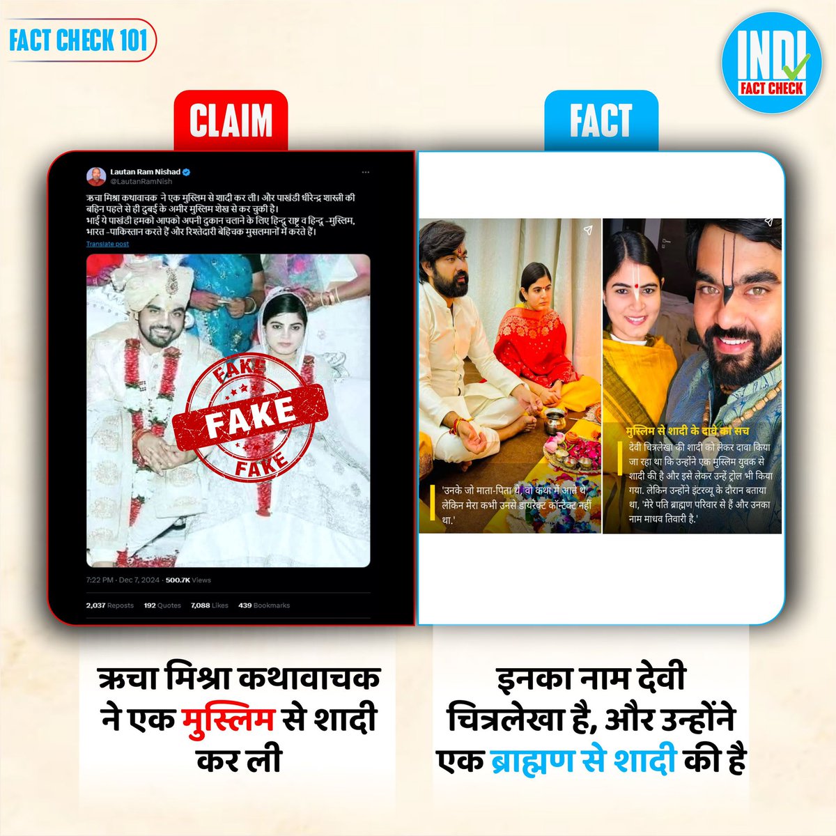 IndiFactCheck's tweet photo. Fact Check 101: क्या देवी चित्रलेखा ने मुस्लिम से शादी की?
#DeviChitralekha #IndiFactCheck https://t.co/L39vPIqOkY