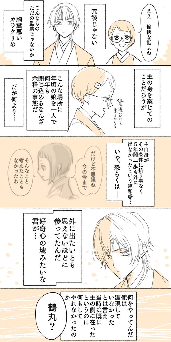 鶴さに「退屈しのぎ」20話 1/2
4年ぶりの更新な上に話が続いているのでもう誰も内容がわからないかもしれませんが、私が楽しい漫画です(18話のお出掛け小話の続きです) 