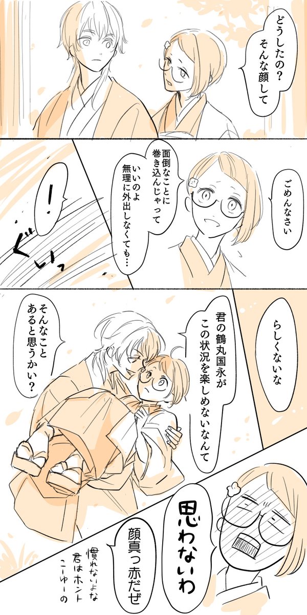 鶴さに「退屈しのぎ」20話 1/2
4年ぶりの更新な上に話が続いているのでもう誰も内容がわからないかもしれませんが、私が楽しい漫画です(18話のお出掛け小話の続きです) 
