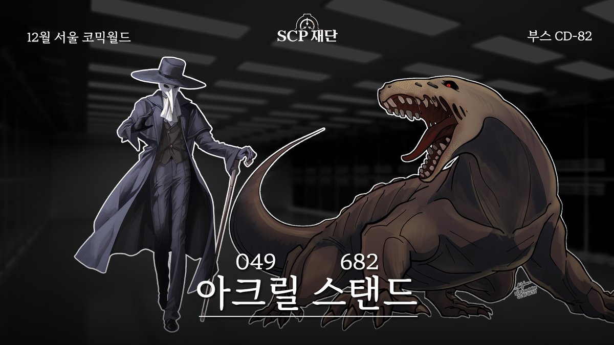 한국어 SCP 재단 | SCP-KO (Official) tweet media