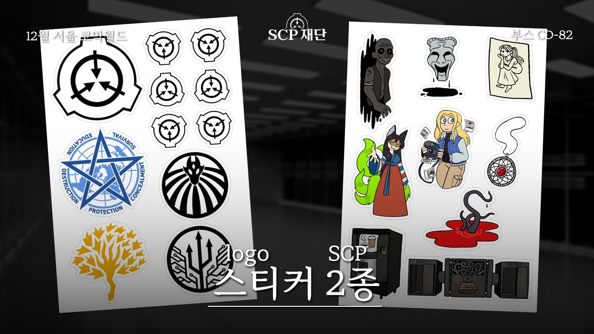 한국어 SCP 재단 | SCP-KO (Official) tweet media