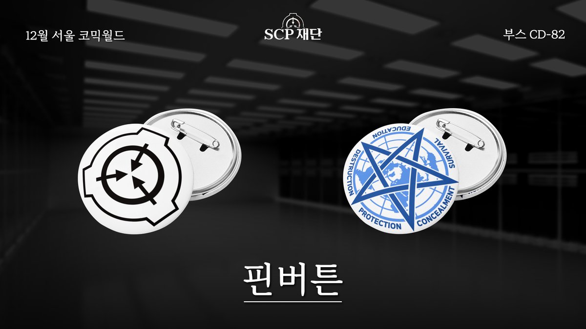 한국어 SCP 재단 | SCP-KO (Official) tweet media