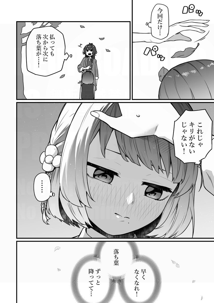 みすてまと落ち葉。 