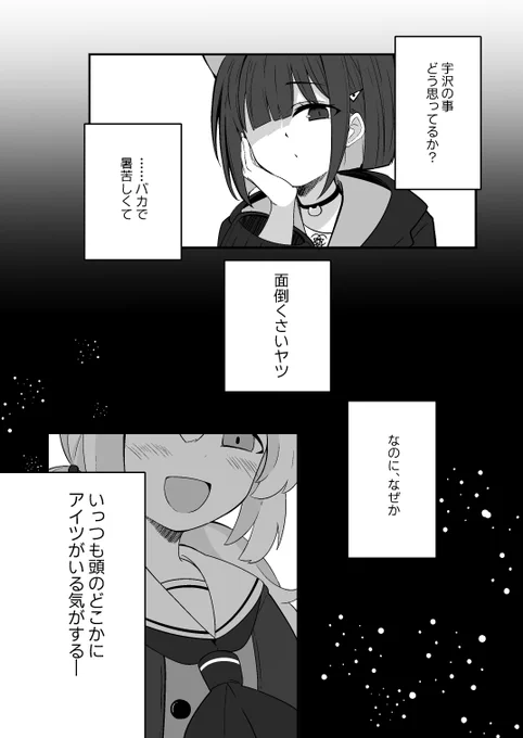 黒猫のジェラシー🐈‍⬛💔(1/3)
※C105ブルアカ本サンプル #ブルアカ 