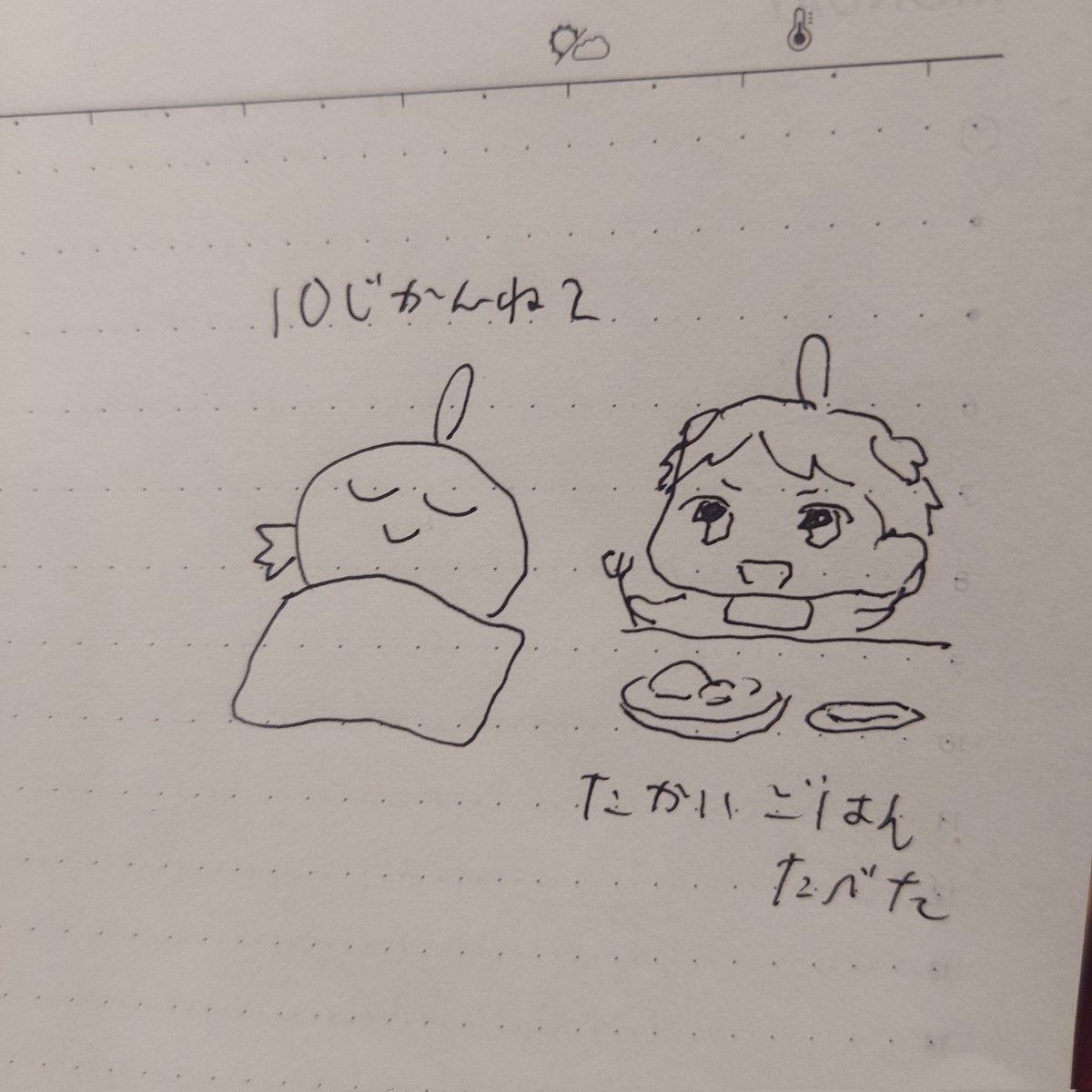 おやすみ 