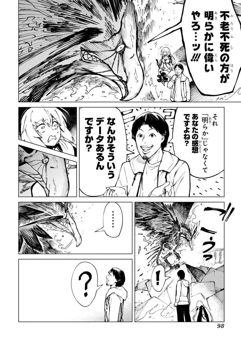 伝説の不死鳥 vs ひろゆき(3/10)

※論破王=勇者ひろゆきのチートスキル
①物理攻撃を無効化
②言葉の暴力を具現化 