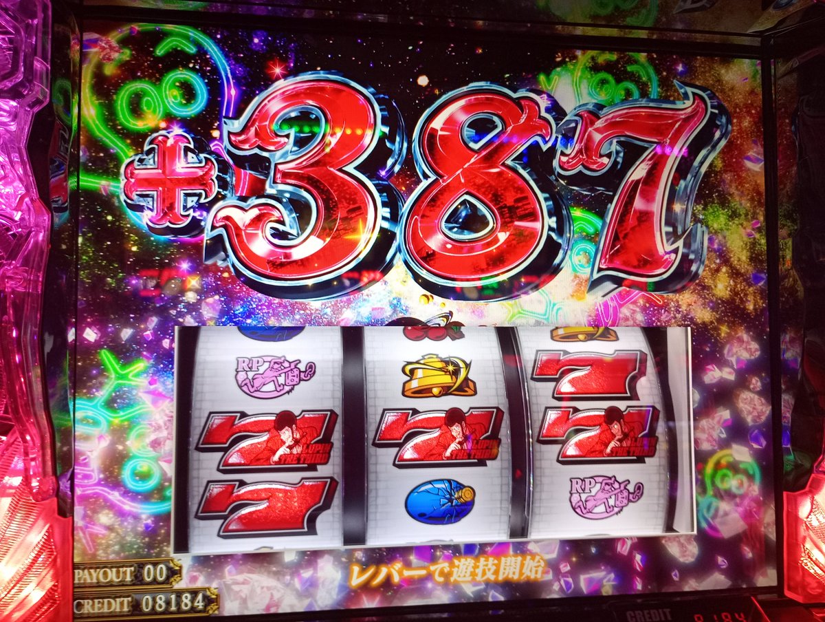 見果てぬ夢、ん年ぶりの大台突破🤩 #Lルパン三世大航海者の秘宝 #一撃万枚