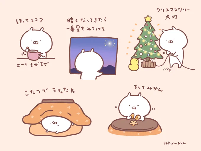 うさまるの12月ルーティン🎄 