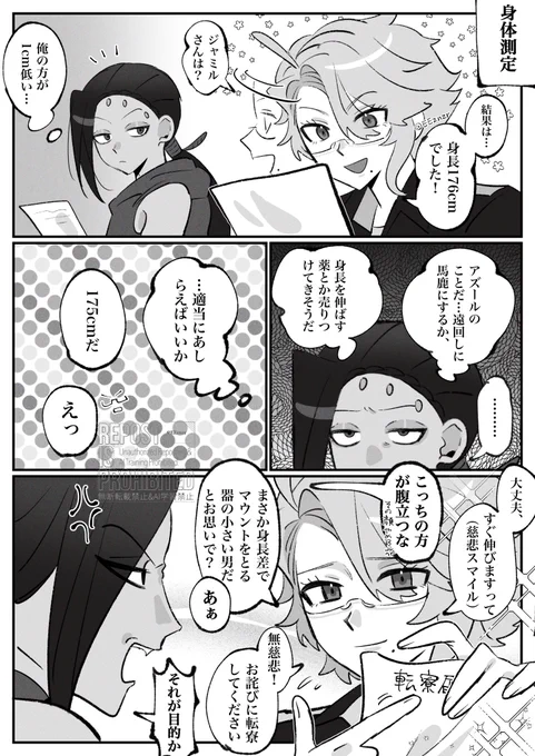 結局🐙のペースに呑まれる🐍の
2-C漫画🐙🐍 