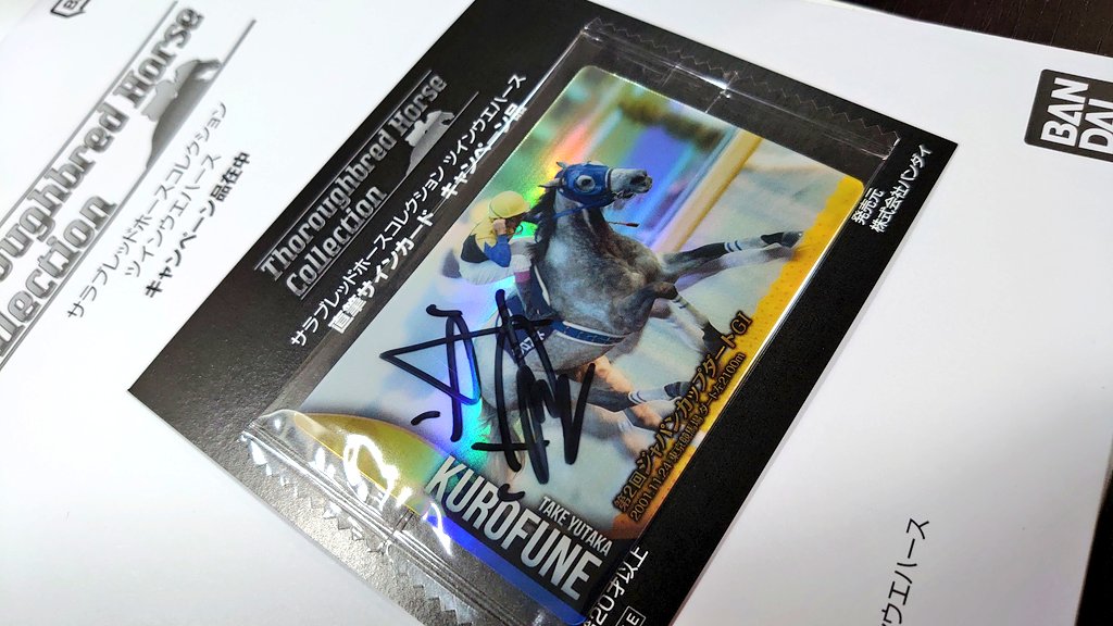 サラブレッドホースコレクション サインウエハース ドウデュース 金箔