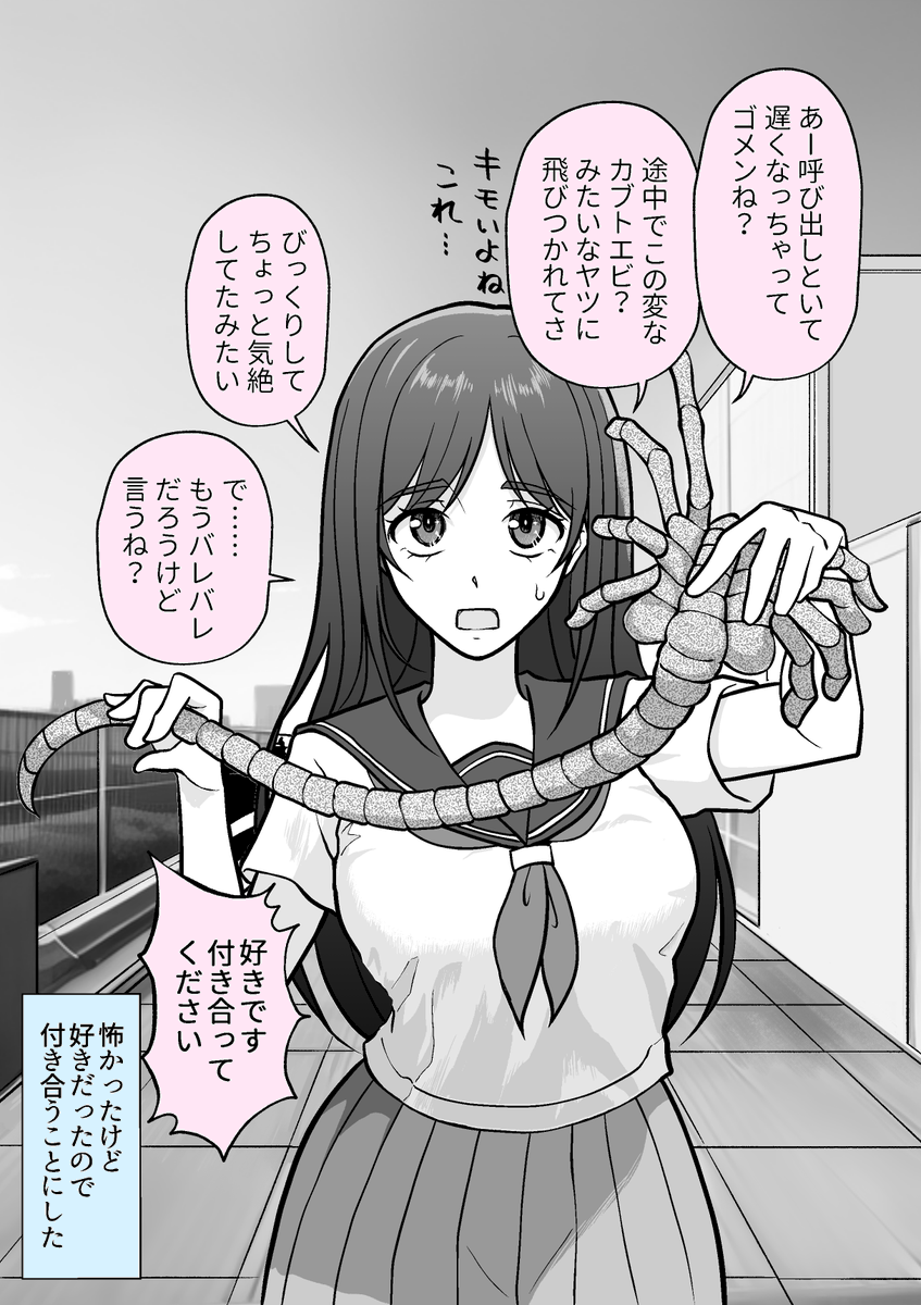 なんでいま告白するんだよ
「ホラーちゃん」 第1話 