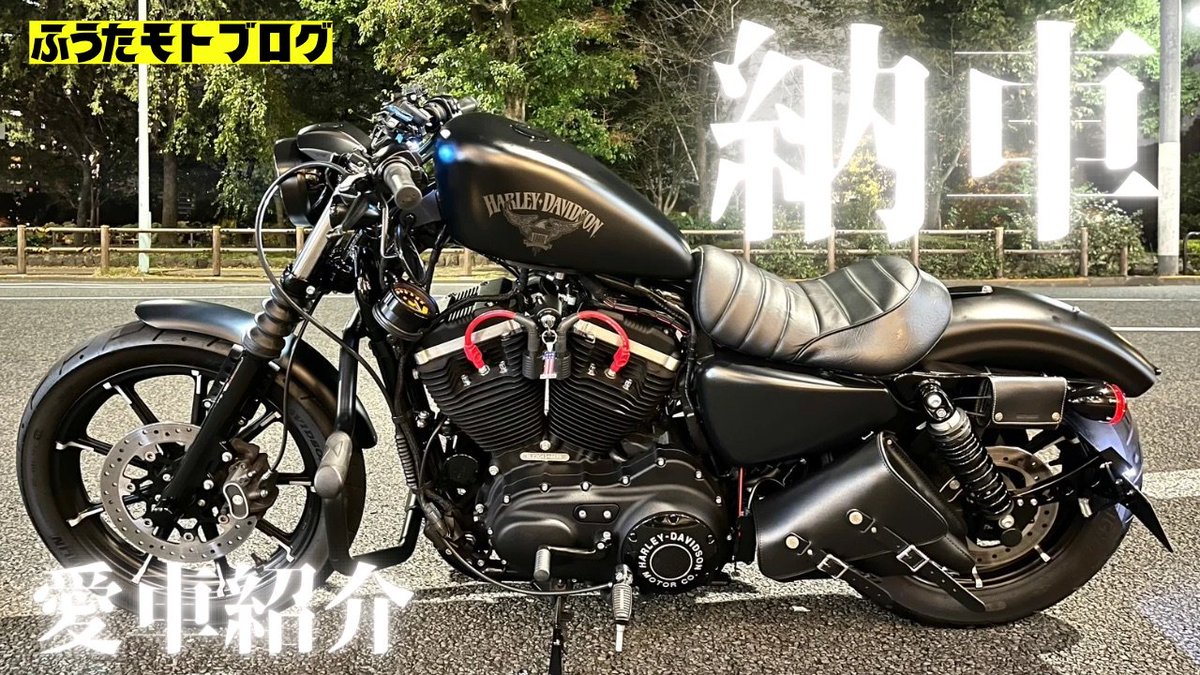 ■【納車後の愛車紹介】ロースタイル マットブラックハーレー カスタム紹介　初披露 /harley/XL883N/MotoVlog【4K】

youtu.be/793rXStGGT0

サブチャンネルも是非観て下さい😉
リポストの応援よろしくお願いいたします🙇‍♂️

#ハーレー
#XL883
#納車
#Motovlog
#YouTube