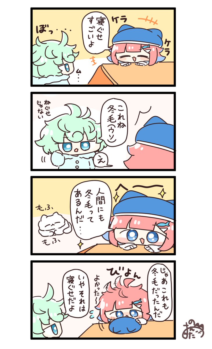 冬毛 