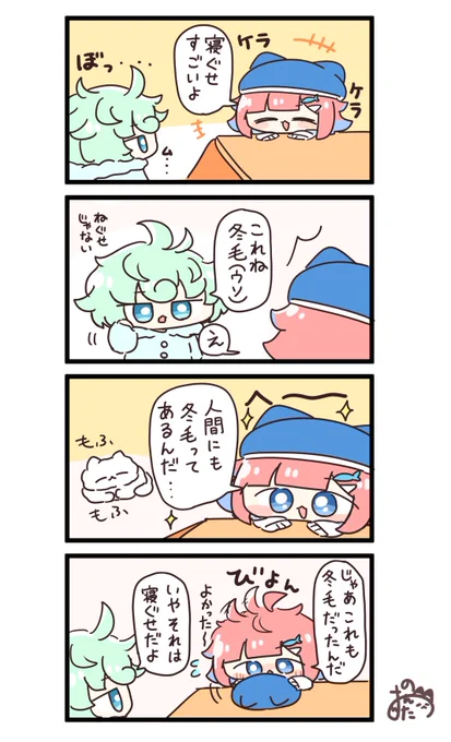 冬毛 