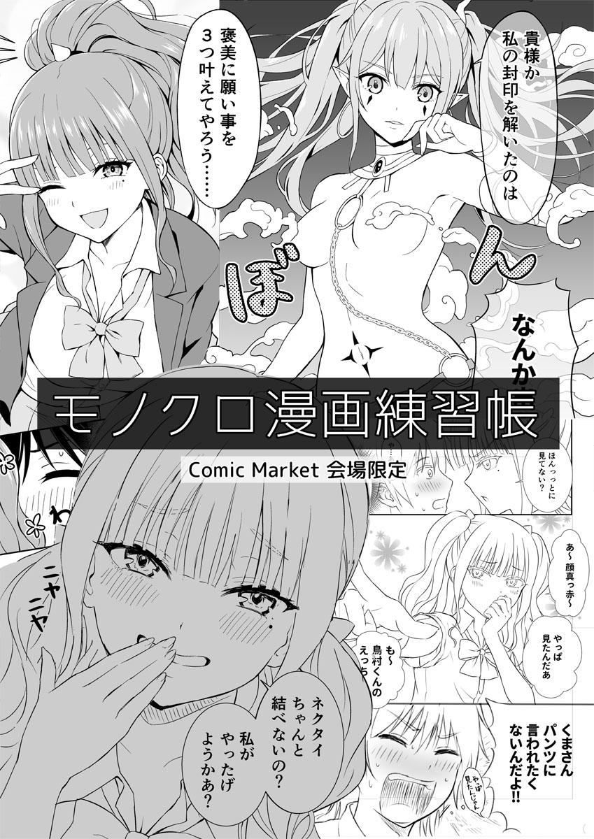 【C105新刊 ②】 今回の冬コミは"会場限定本"も出します
練習がてらチマチマ描いたモノクロ漫画をいろいろ収録してます
よろしくお願いします! 