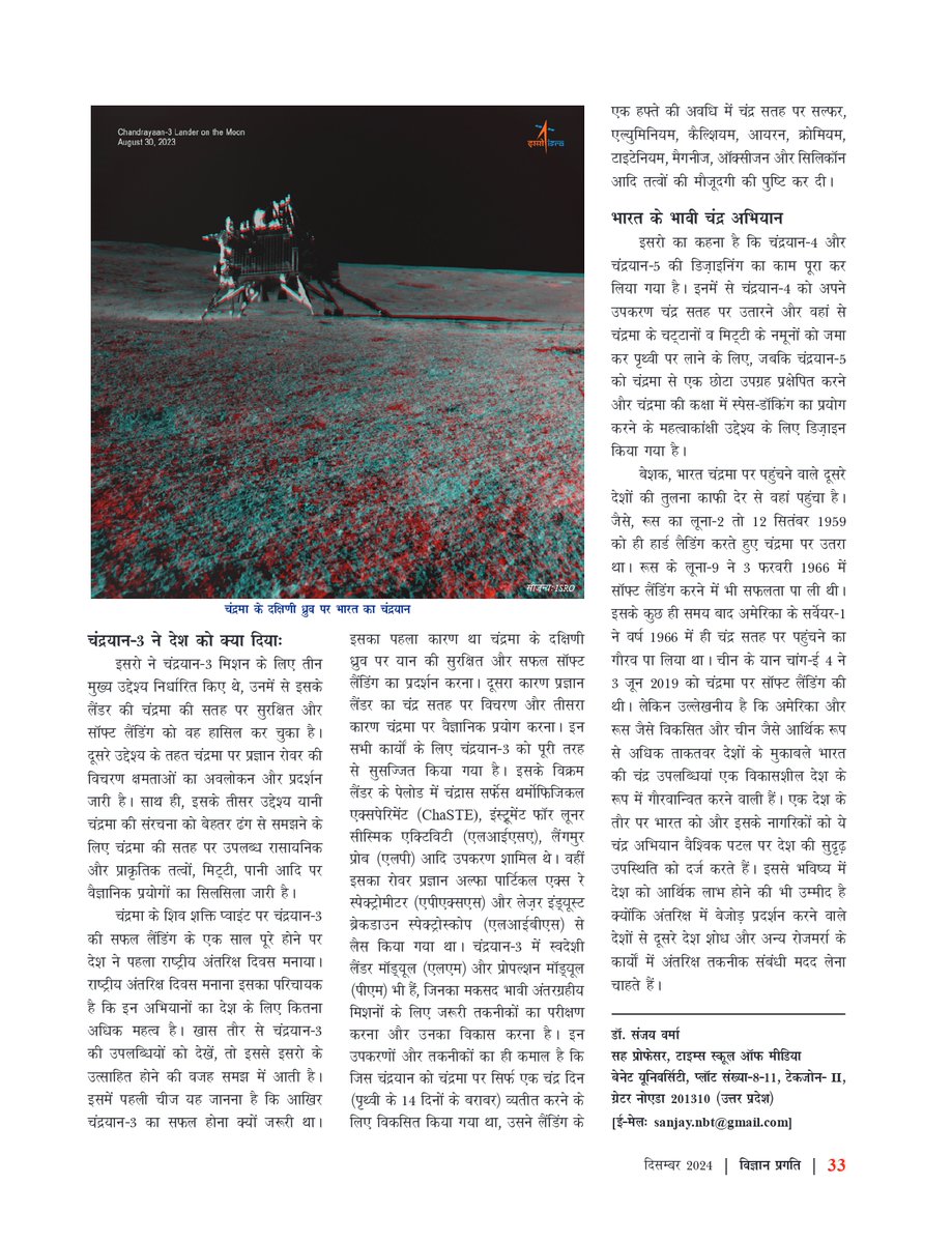 sanudays's tweet photo. #Chandrayaan bringing the Moon closer to India
#CSIR_Vigyan Pragati_Dec_2024
It  seems that like the Apollo program of the US space agency NASA and the  future Artemis mission, India's Chandrayaan program will also prove to  be multi-purpose. https://t.co/4JYIlPJKW3