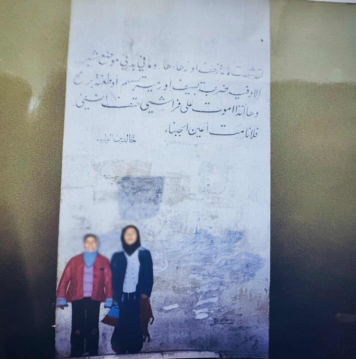 safaalq's tweet photo. فلا نامت هنا عينا جباناً 
ولا مات البعيرُ هنا
 وماتوا … 
هنا قبرٌ وتحرسهُ حياةٌ
وتحرس خيمة المجدِ الرُفاتُ
سلاماً لا سلام لغير حُراً 
وقبراً فيه تحتشد الصفاتُ 

حمص - 2006 https://t.co/r7Ju0fY5i3