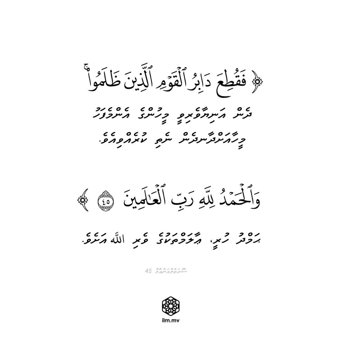 ilm_mv's tweet photo. ٱلۡحَمۡدُ لِلَّهِ رَبِّ ٱلۡعَـٰلَمِینَ https://t.co/DHuygs8V1k