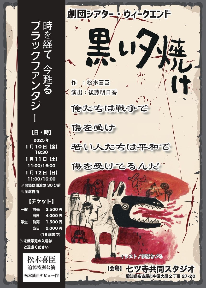 theater_weekend's tweet photo. ～次回公演に寄せて～
栗木 るみ子(その妻)
昭和レトロに魅力を感じる今日この頃。劇団の2025年1月公演は昭和の時代にタイムスリップ出来る松本作品「黒い夕焼け」を昭和の雰囲気たっぷりの七ツ寺共同スタジオで✨お楽しみに。 https://t.co/7nZcKaRELF