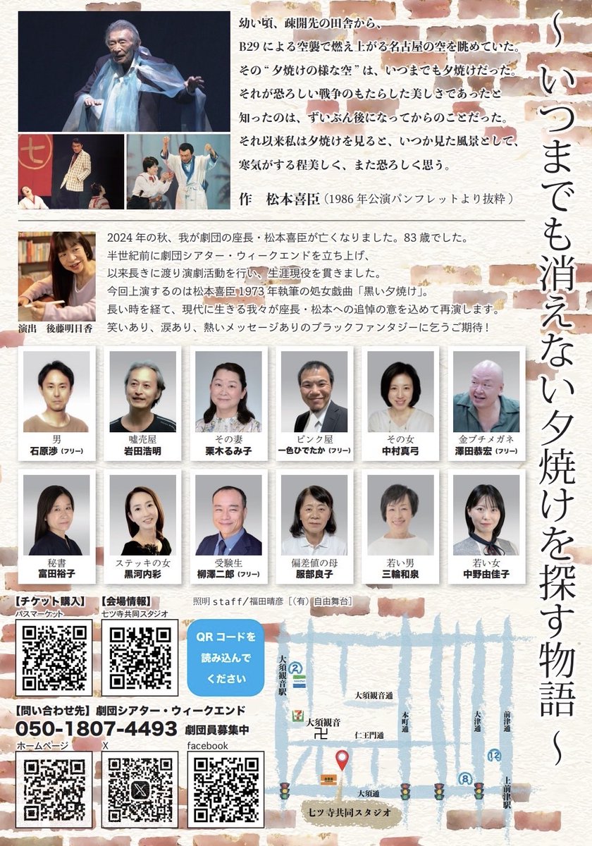 theater_weekend's tweet photo. ～次回公演に寄せて～
栗木 るみ子(その妻)
昭和レトロに魅力を感じる今日この頃。劇団の2025年1月公演は昭和の時代にタイムスリップ出来る松本作品「黒い夕焼け」を昭和の雰囲気たっぷりの七ツ寺共同スタジオで✨お楽しみに。 https://t.co/7nZcKaRELF
