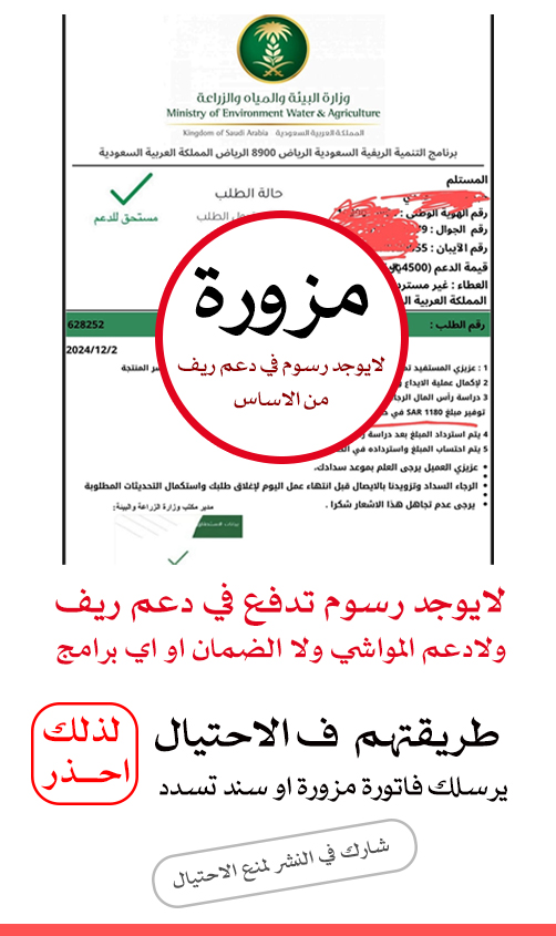 SAME053545's tweet photo. ومن الطرق الي يتم الاحتيال فيها هو انه يرسلك سند او فاتورة مزورة تفيد بقبولك ويطلب منك السداد لذلك احذر لايوجد سداد رسوم في اي برنامج من ضمنها ريف  واي احد يطلب منك السداد اعرف انه محتال كلها مزورة .
وهذا احد المحتالين اللي حاط اسم بنت لان ممكن يغير رقمه او صورته لذلك وجب التحذير منه او من غيره