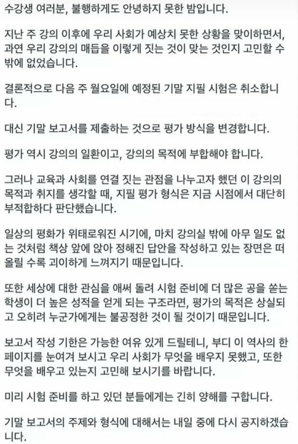 서울대 교수의 시험취소 공지