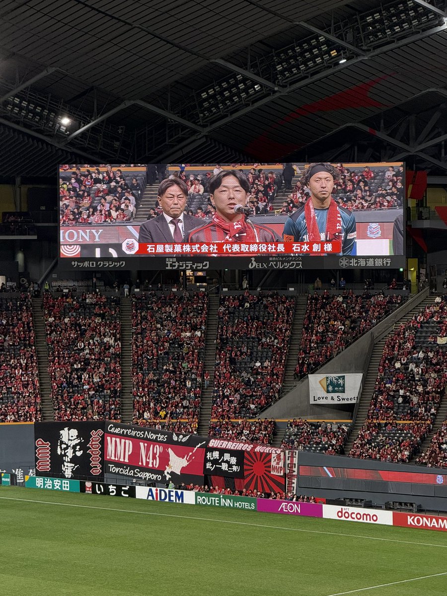 俺たちの石水創社長登場。札幌のセレモニーで初の出来事。そしてなんと、来季からコンサドーレにフルコミットして、株式会社コンサドーレの社長をやると宣言ｷﾀ━━━━(ﾟ∀ﾟ)━━━━!!