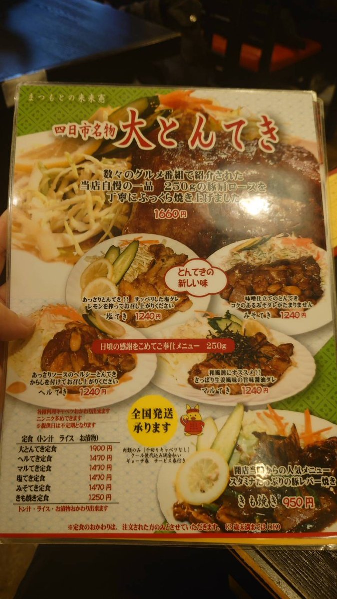 GK5NB8's tweet photo. 〜三重編〜

夕飯は三重まで降りて奥さん食べたこと無いので松本の来々憲さん。
とんてきー(*´ω｀*)

三重はタイムオーバーだったのでまた今度♪ https://t.co/BeVzsD6RsO