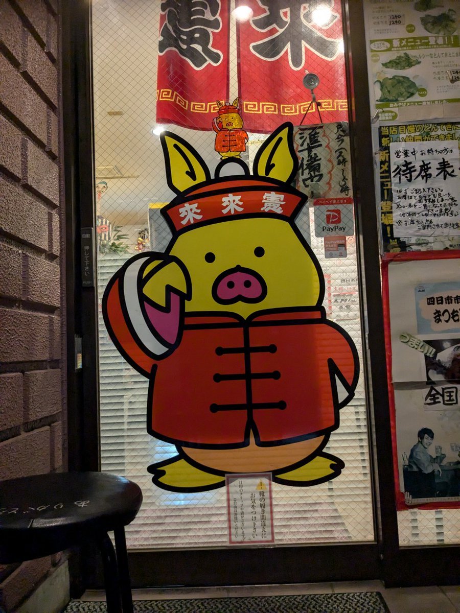 〜三重編〜

夕飯は三重まで降りて奥さん食べたこと無いので松本の来々憲さん。
とんてきー(*´ω｀*)

三重はタイムオーバーだったのでまた今度♪