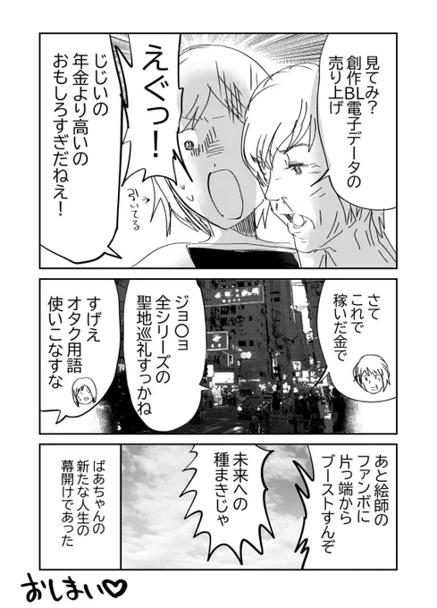 別れ…そして…👵3/6 