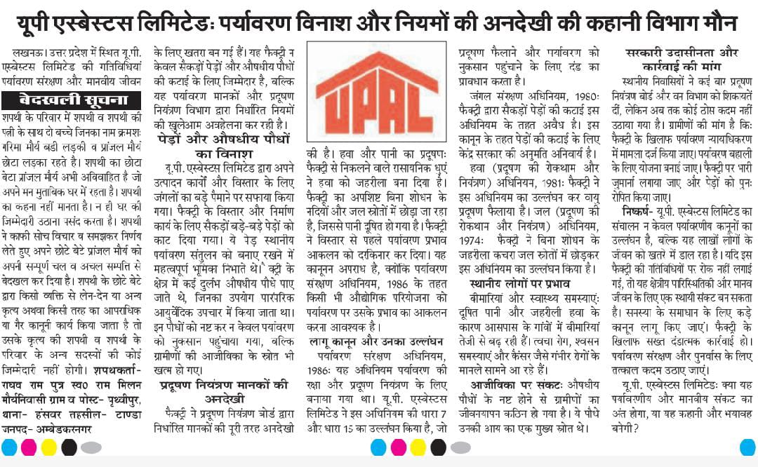 vivekjst9's tweet photo. @myogiadityanath @myogioffice @AdminLKO @UPGovt @CPCB_OFFICIAL @UPPCBLKO @ नियमों की अनदेखी कर किया पर्यावरण का विनाश https://t.co/MY9INqsABv