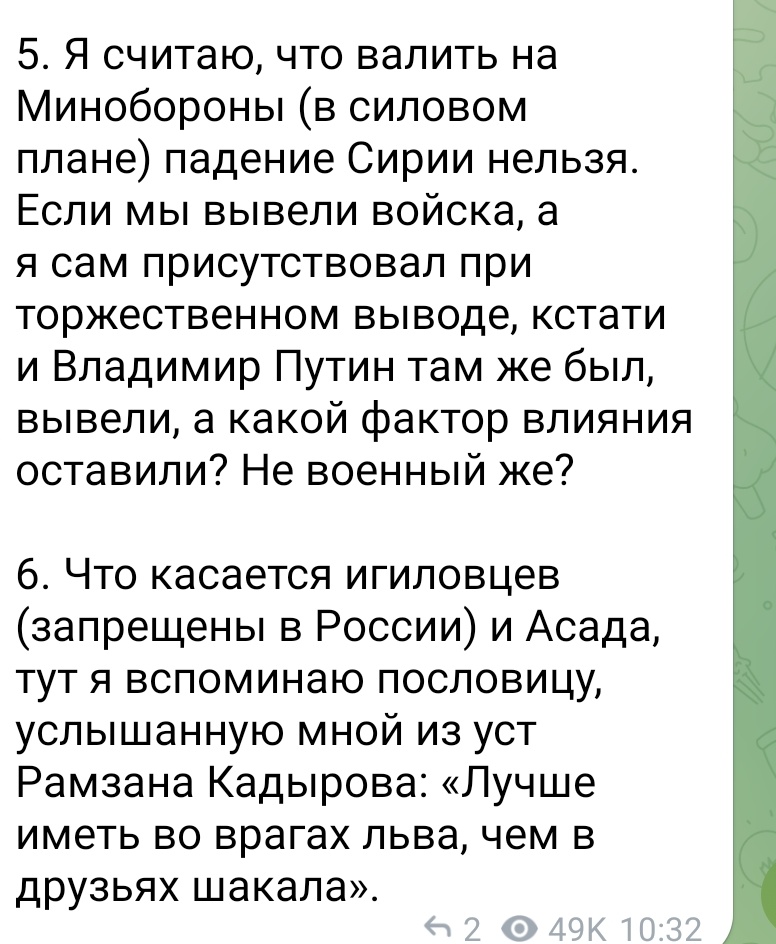 Свежая аналитика по Сирии от Сладкова