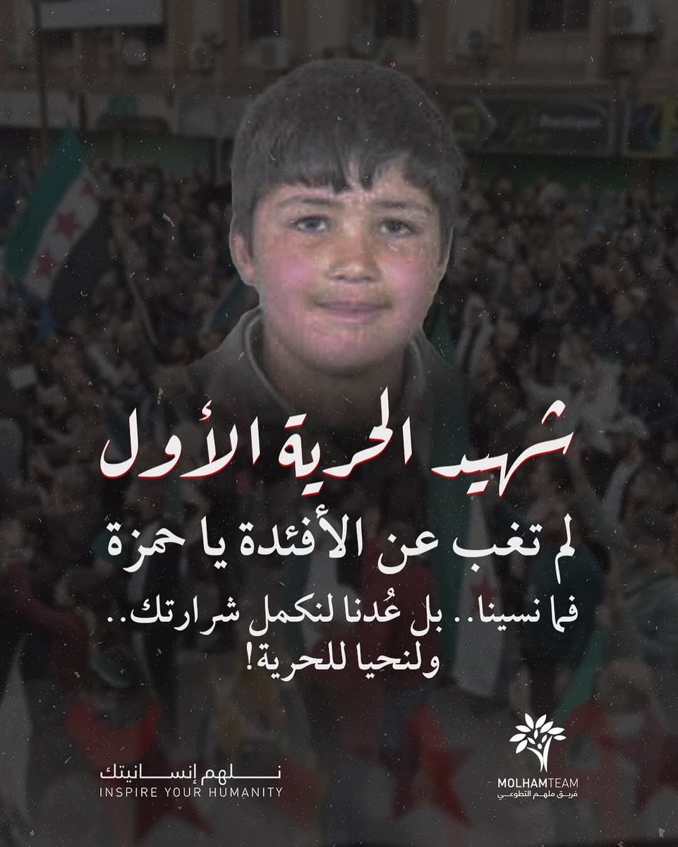 كل الوطن يهتف بأسمك 
ياحمزة