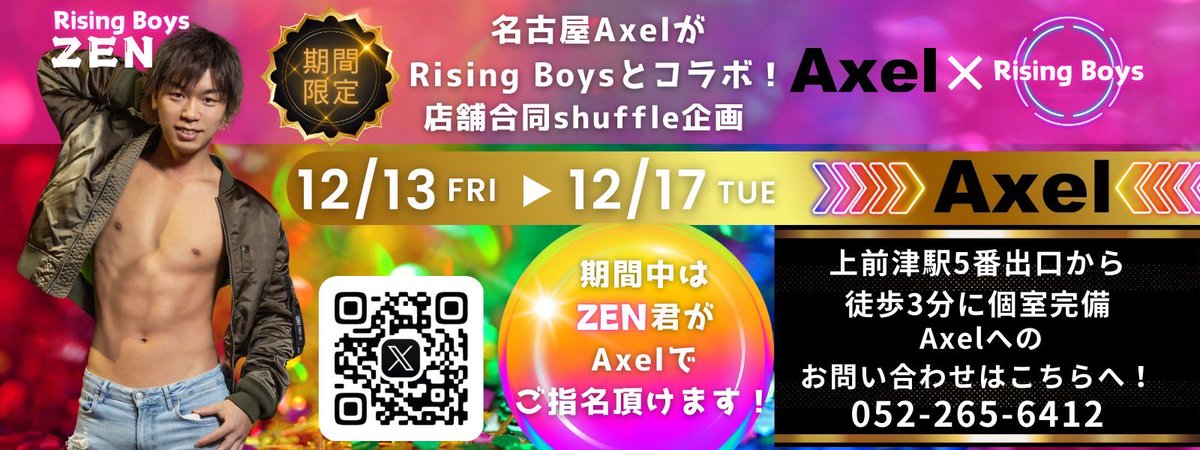 名古屋にいきますよー！

もう少し空きあるのでよかったら問い合わせてください😊👍

<a href="/axel_nagoya/">AXEL名古屋</a>